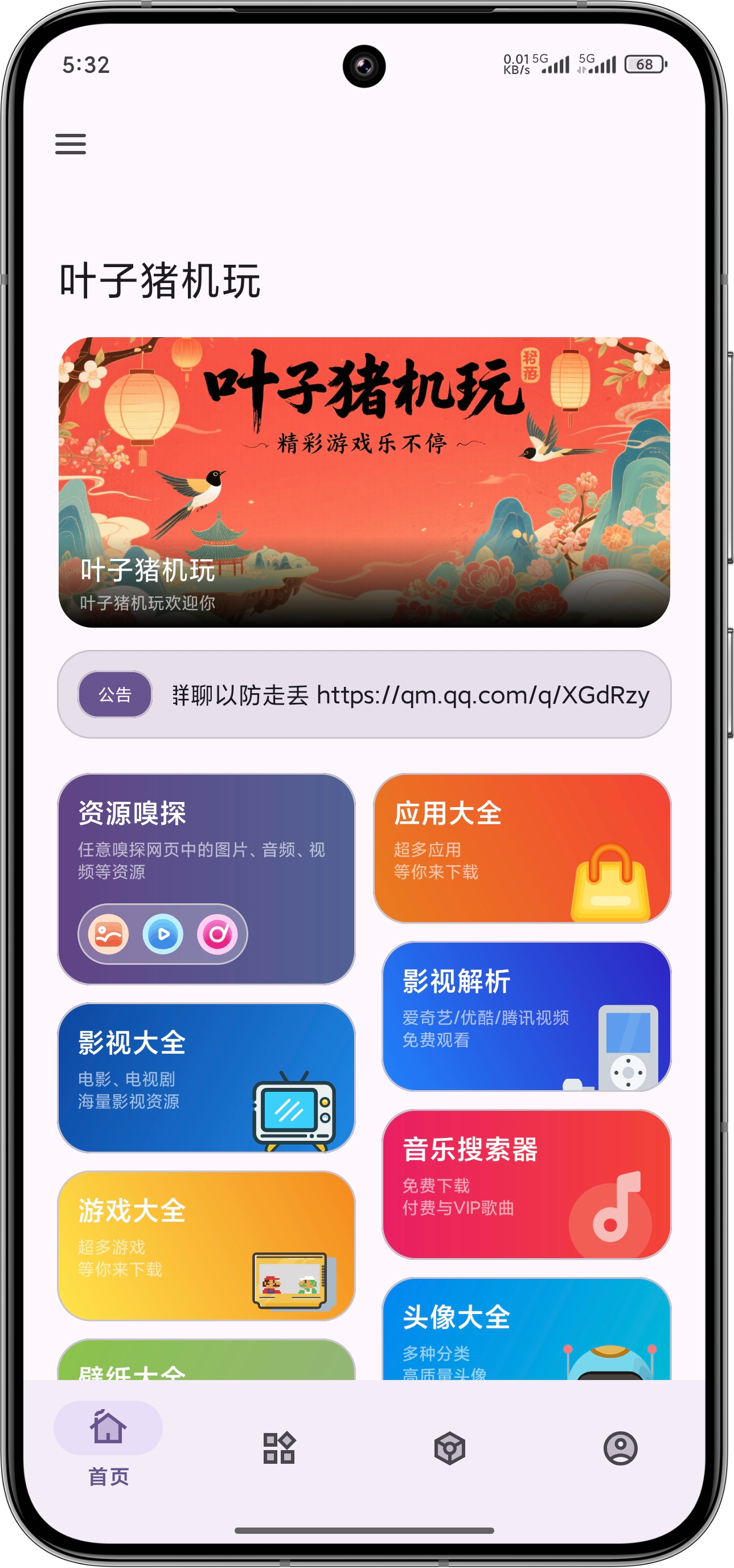 首页截图